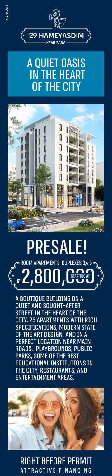 29 Hameyasdim Kfar Saba Your Peace and Quiet - In the Heart of the City. Last chance for pre-sale prices Right before permit. 3,4,5 room apartments, duplexes Starting at 2,800,000 NIS Attractive financing. A boutique building on a quiet and sought-after street in the heart of the city. 25 apartments with rich specifications, modern state-of-the-art design, and in a perfect location near main roads, playgrounds, public parks, some of the best educational institutions in the city, restaurants, and entertainment areas.
